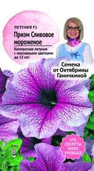 Семена Петунии Сливочное мороженое 10 шт, крупный план