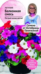Семена Петунии Октябрина Ганичкина Балконная смесь 3 г, фото