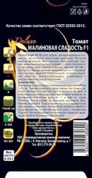 Томат Малиновая  сладость F1  0,03г, вид