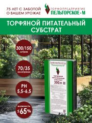 Грунт универсальный Пельгорское-М 300 л, изображение