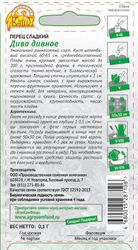 Перец Диво дивное. 0,1г, крупный план