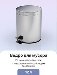 Ведро для мусора с педалью хром, 12л, вид