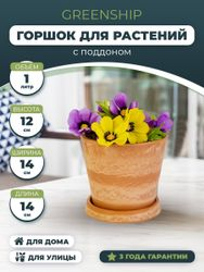 Горшок для цветов 1 литр с поддоном, изготовлен из композитного пластика, цвет терракотовый, картинка