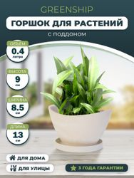 Горшок для цветов "Лодочка" 0,4л с поддоном, изготовлен из композитного пластика, цвет белый камень, вид