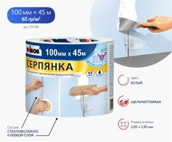 Серпянка UNIBOB самоклеящаяся 100 х 45, крупный план