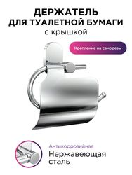 Держатель для туалетной бумаги с крышкой "BRASS", детальное фото