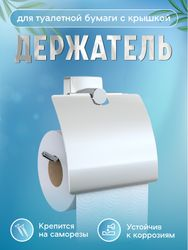 Бумагодержатель с крышкой "Keiz", детальное фото