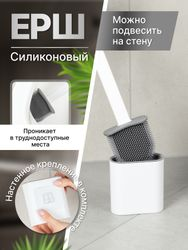 Ершик для унитаза силиконовый подвесной без сверления, белый, изображение