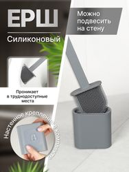 Ершик для унитаза силиконовый подвесной без сверления, серый "Kleber Lite", фото