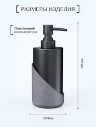 Дозатор настольный, GRANIT DARK, полирезин, фотография
