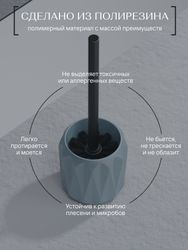 Ерш напольный, TRIANGLE, полирезин, крупный план