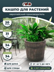 Кашпо классическое "POLKA S" размером 34х31 см, объемом 20 л из пластика . Цвет коричневый, вид