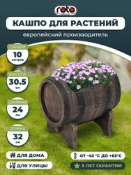 Кашпо бочонок на ножках "SWING S"размером 32x30,5х24см , объем 10л из пластика, цвет коричневый, изображение