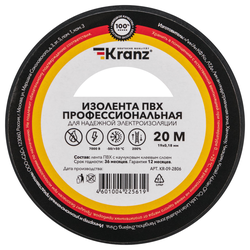 Изолента KRANZ профессиональная 0,18х19мм 20м, черная, ПВХ, Арт. KR-09-2806, детальное фото