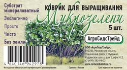 Набор ковриков для выращивания Микрозелени 5 шт АСТ, изображение