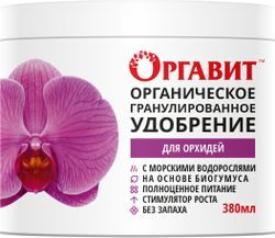 Удобрение для орхидей ОРГАВИТ гранулы 380 гр, изображение