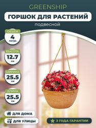Кашпо для цветов 4 литра подвесное на веревке, изготовлено из композитного пластика, цвет терракотовый, изображение