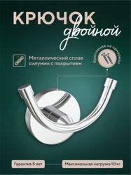 Крючок двойной "К"- 027"Лонг", фотография