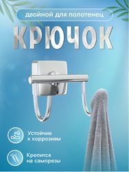 Крючок двойной " Keiz", фото