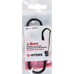 Крюк металлический для эластичной веревки HITERS 8 мм 2 шт, фото
