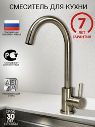 Смеситель для кухни 35-03 высокий поворотный излив, нержавеющая сталь, детальное фото