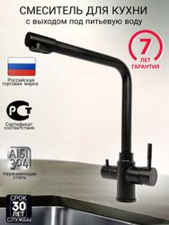 Смеситель для кухни ARGO 35-09 с подключением к фильтру черный, изображение