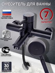 Смеситель для ванны  35-05 с душевым гарнитуром, чёрный, фото