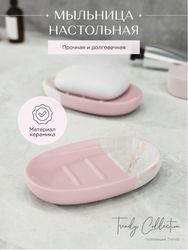 Мыльница настольная керамика розовая TRENDY, детальное фото