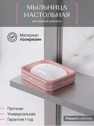 Мыльница настольная, PLEASANT, полирезин, изображение