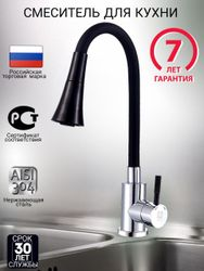 Смеситель для кухни 35-12 гибкий излив,аэратор 2режима,черный, фото