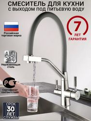 Смеситель для кухни ARGO 35-11 с гибким изливом и с подключением к фильтру серый, фотография