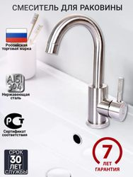Смеситель для раковины 35-02 J-обр. излив, нержавеющая сталь, изображение