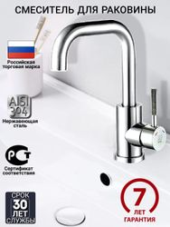 Смеситель для раковины 35-02 L-обр. излив, нержавеющая сталь, крупный план