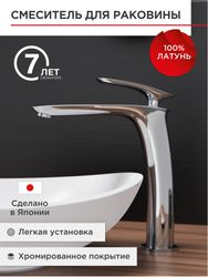 Смеситель для раковины TOKITO FUJI 27х4х21 см, крупный план