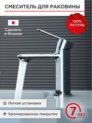 Смеситель для раковины TOKITO KANDA, фотография