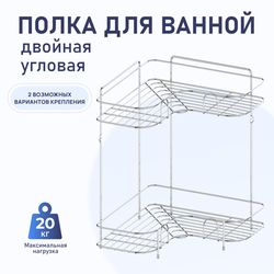 Полочка двойная угловая Гобразная, крупный план