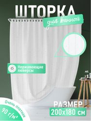 Шторка для ванной Fora WAVE 200x180 см, изображение