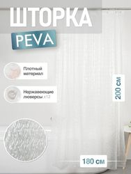 Шторка для ванной комнаты PE+EVA "ICE" 200*180 FORA, вид
