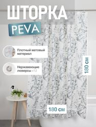 Шторка для ванной комнаты PEVA "BALI" 180*180 FORA, изображение
