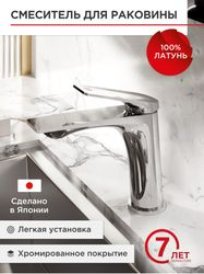 Смеситель для раковины TOKITO 16х4х17,5, фотография