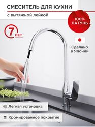 Смеситель для кухни с выдвижной лейкой TOKITO 44х4,5х23, фотография