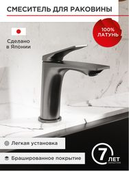 Смеситель для раковины TOKITO 15х4х17,5, детальное фото