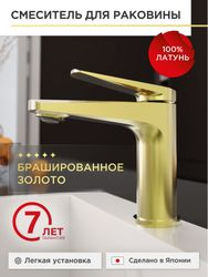 Смеситель для раковины TOKITO 15х5х15,3, крупный план