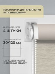 Платформа для крепления рулонных штор на глухую створку Decofest белая 4 шт, картинка