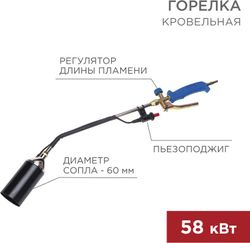 Горелка кровельная ГВ-600П с пьезоподжигом REXANT, изображение