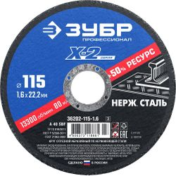 Диск отрезной по нержавейке ЗУБР 115х1,6х22 мм, изображение