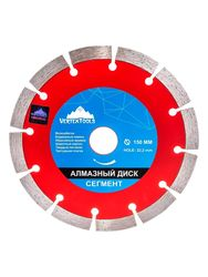 Диск алмазный сегментный (150х22.2 мм) VERTEXTOOLS 04-150-21, вид
