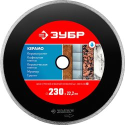 Диск алмазный ЗУБР сплошной 230 мм, вид