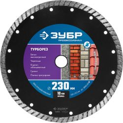 Диск отрезной по бетону ЗУБР 230 мм (36652-230_z02), фотография