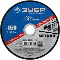 ЗУБР 150 x 1.6 x 22.2 мм, для ушм, круг отрезной по металлу, профессионал, крупный план